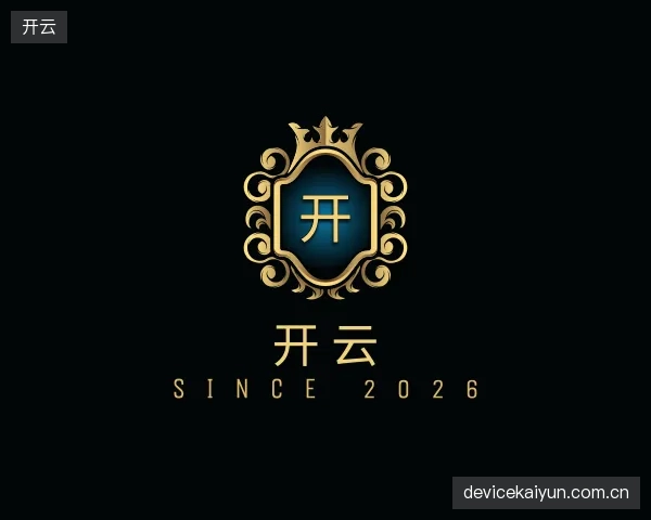 了解开云平台